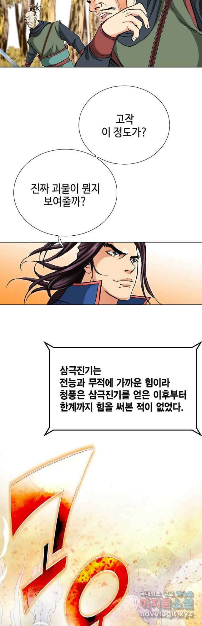 태극무존 89화 52