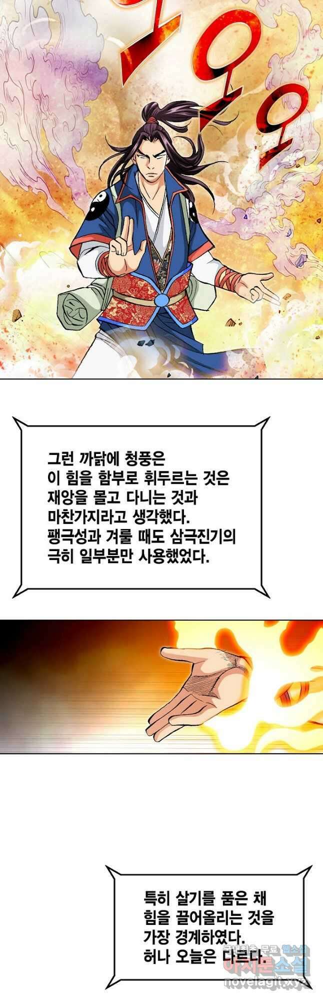 태극무존 89화 53