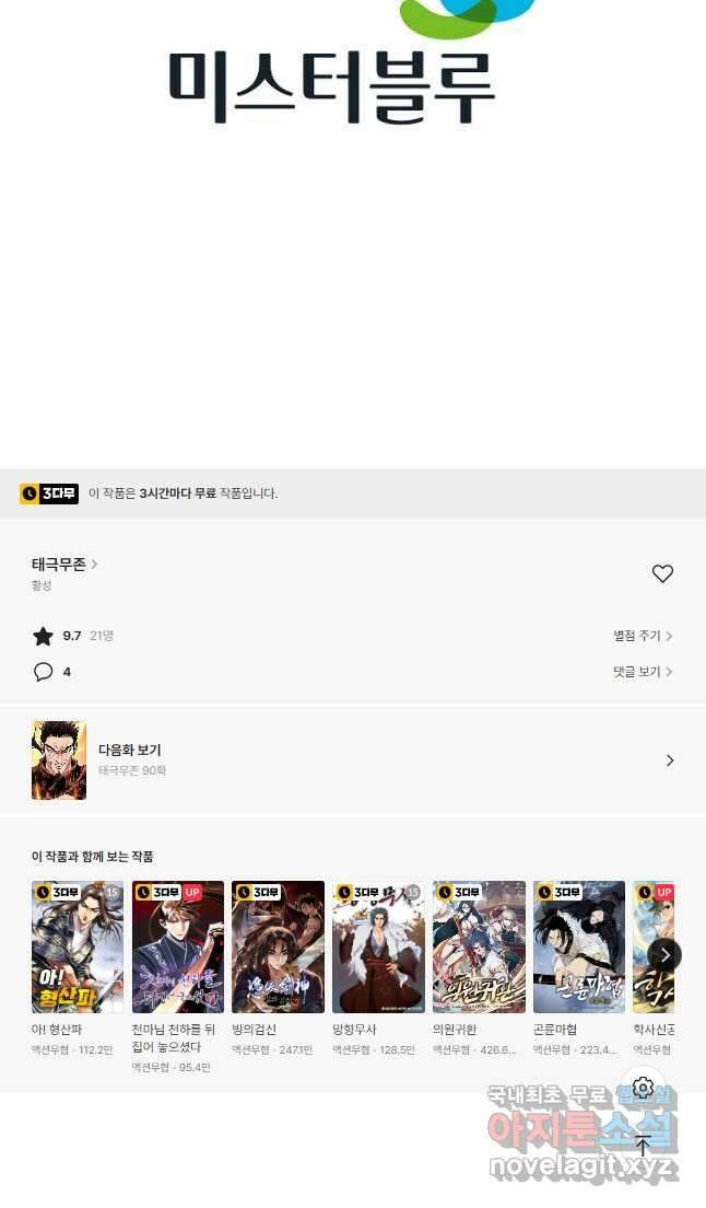 태극무존 89화 56