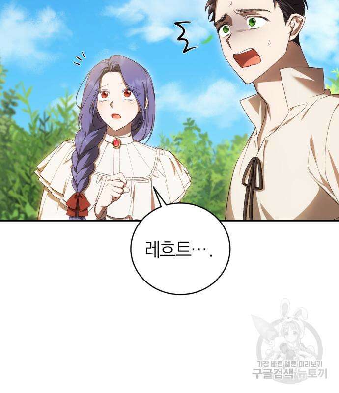 용두사망 소설 속의 악녀가 되었다 24화 3