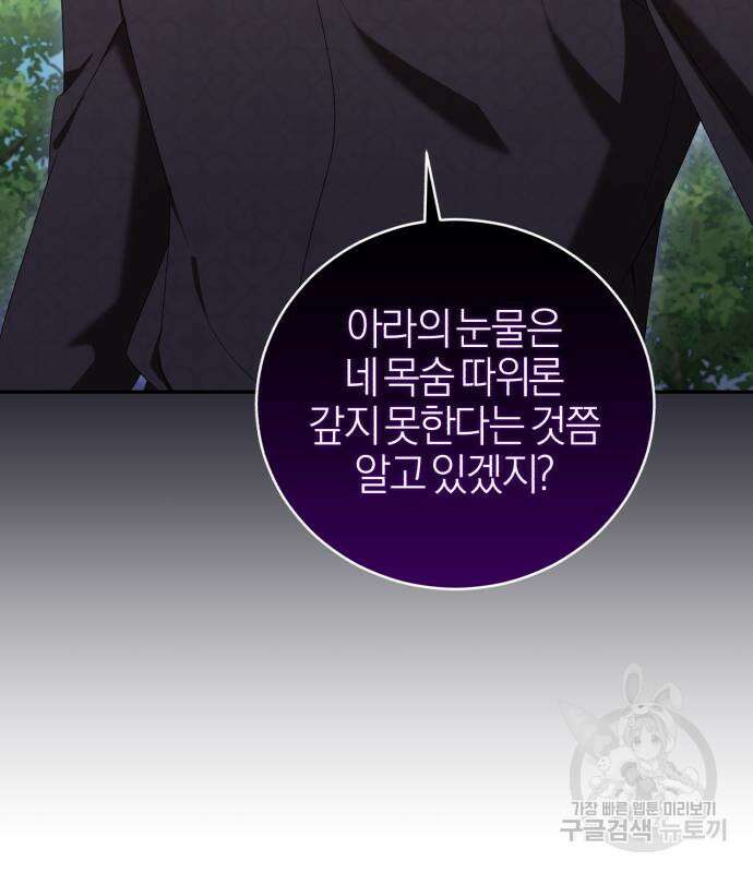 용두사망 소설 속의 악녀가 되었다 24화 7