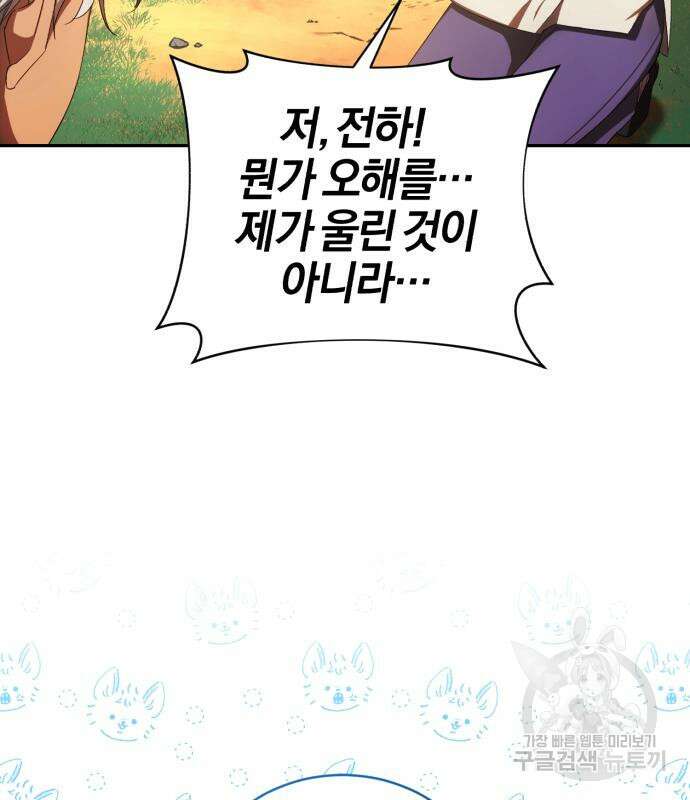 용두사망 소설 속의 악녀가 되었다 24화 9