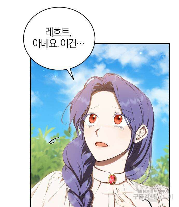 용두사망 소설 속의 악녀가 되었다 24화 11
