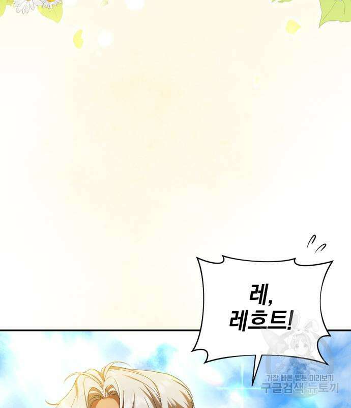 용두사망 소설 속의 악녀가 되었다 24화 19