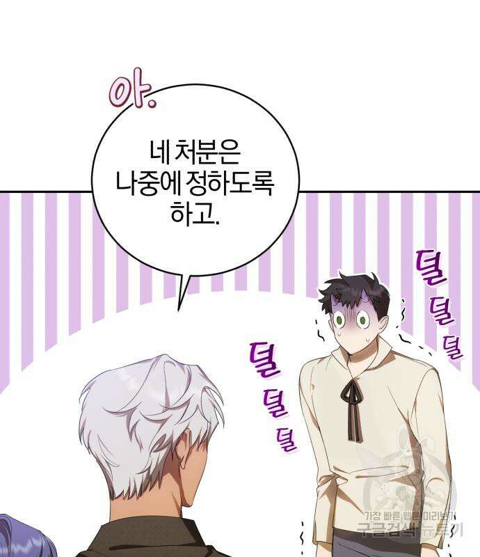용두사망 소설 속의 악녀가 되었다 24화 22