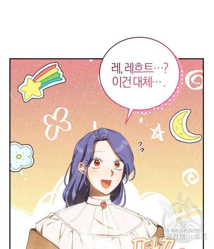 용두사망 소설 속의 악녀가 되었다 24화 32