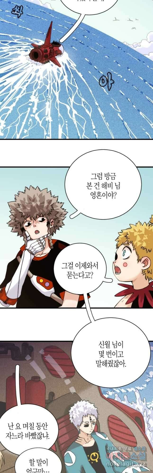 멸망한 세계를 되살리는 방법 111화 2