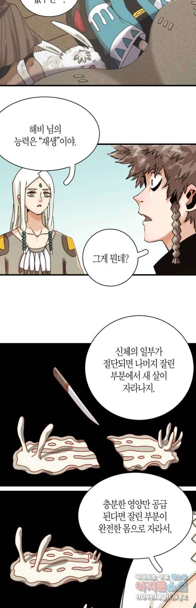 멸망한 세계를 되살리는 방법 111화 3