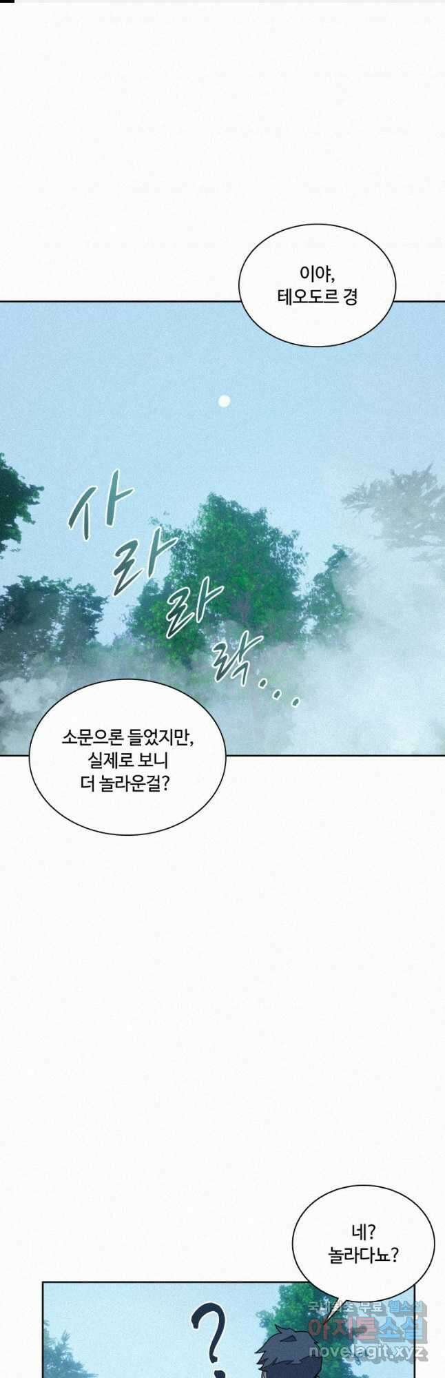 책 먹는 마법사 84화 1