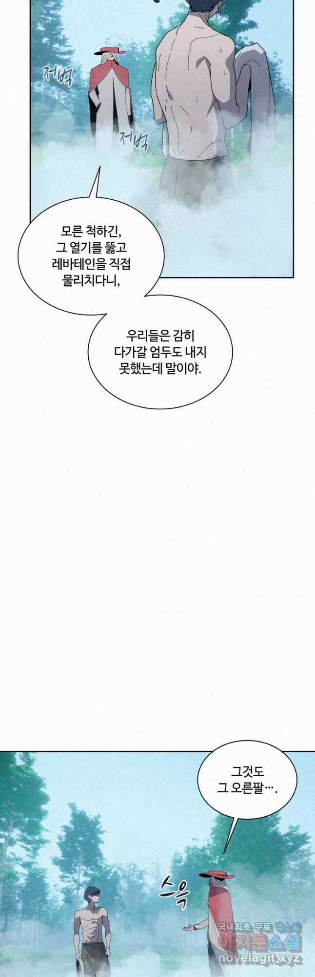 책 먹는 마법사 84화 2