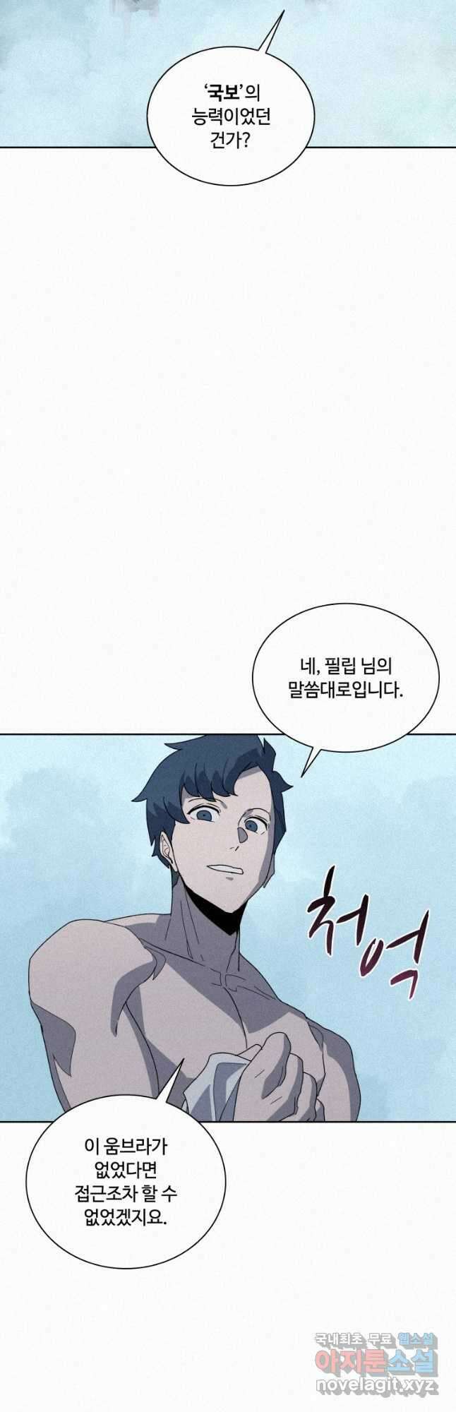 책 먹는 마법사 84화 3