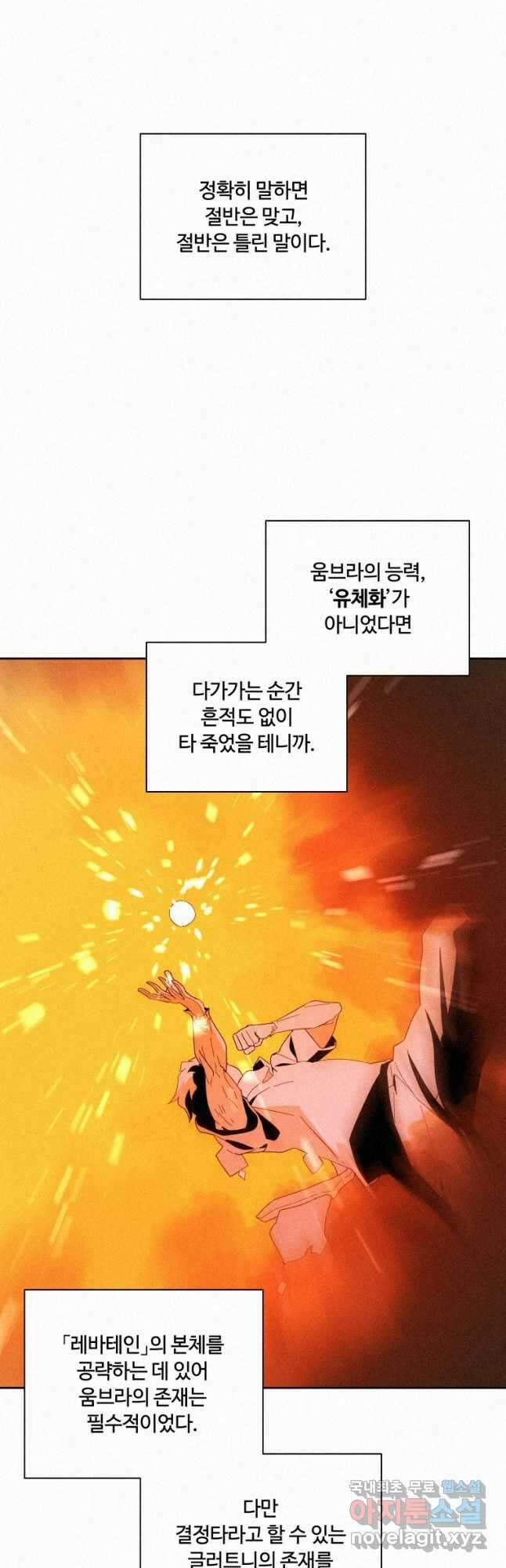 책 먹는 마법사 84화 4