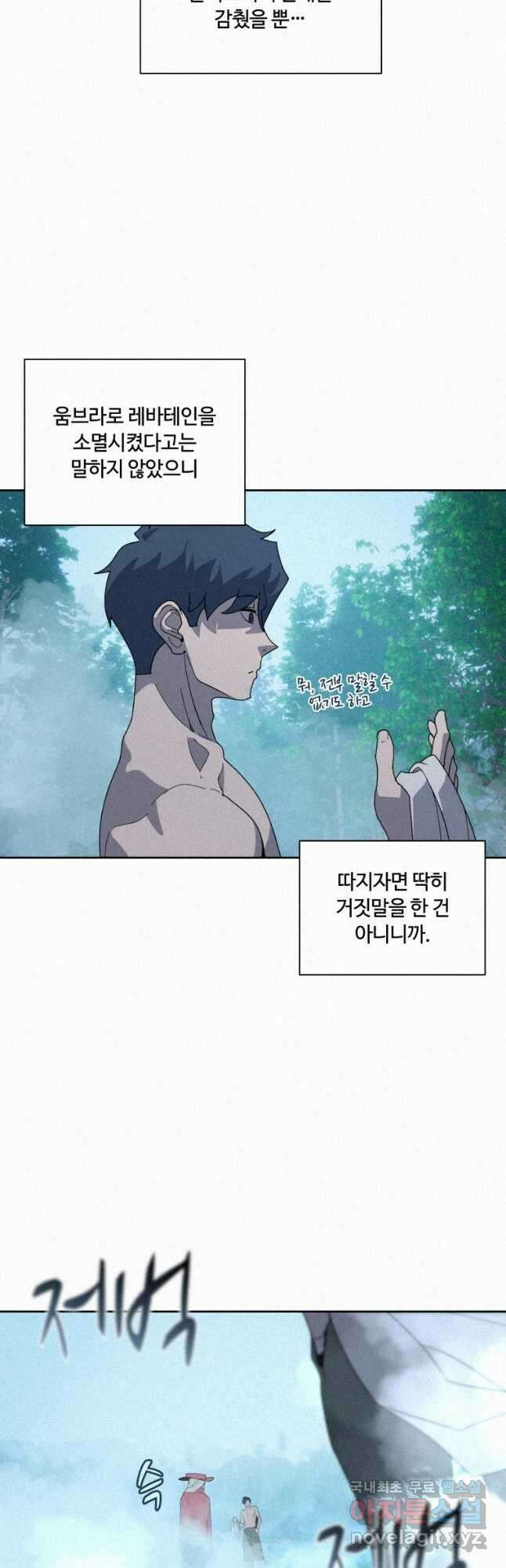 책 먹는 마법사 84화 5