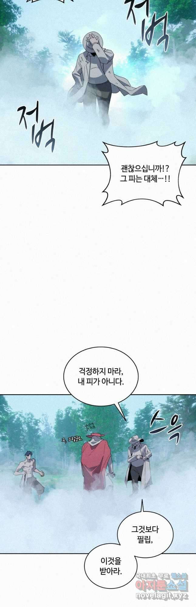 책 먹는 마법사 84화 7