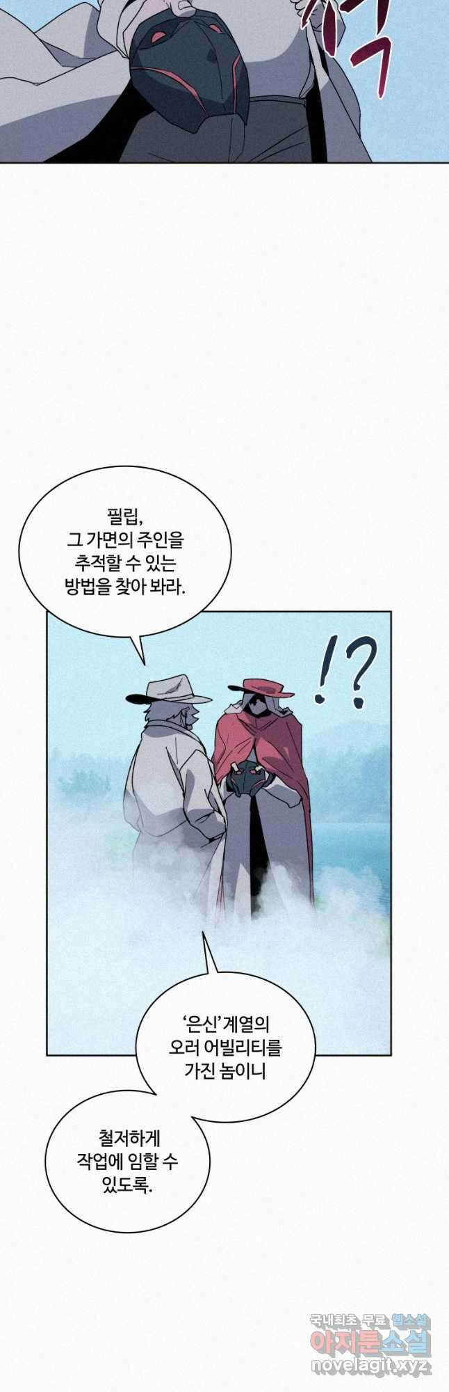 책 먹는 마법사 84화 9