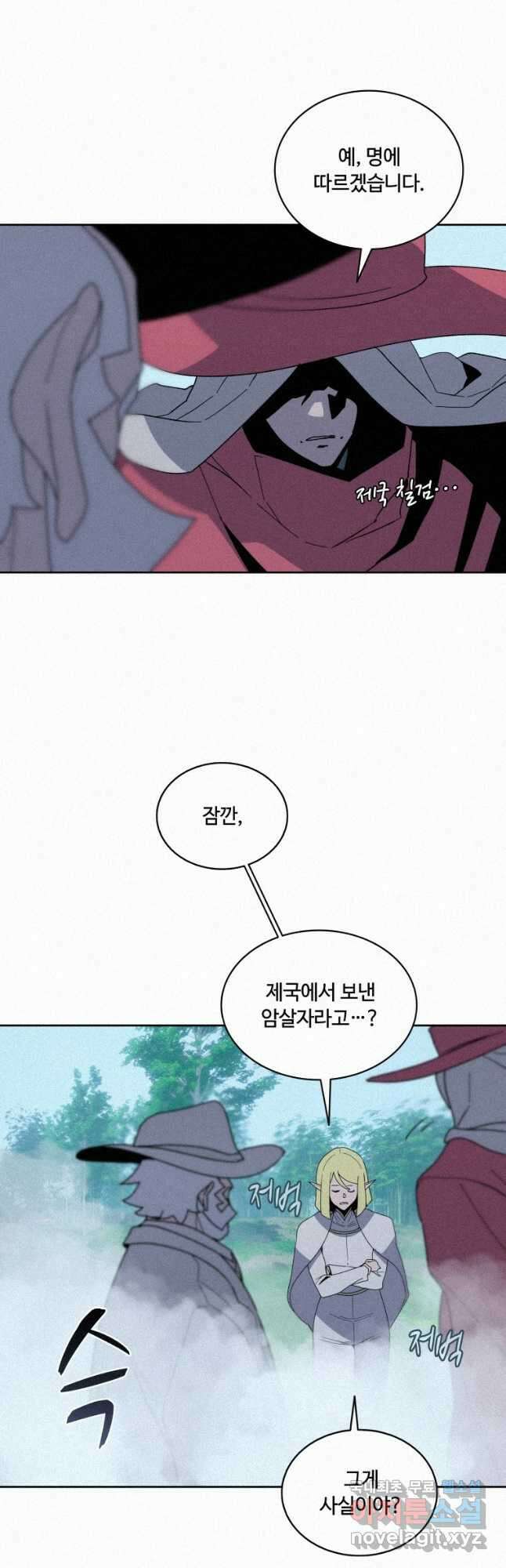 책 먹는 마법사 84화 10