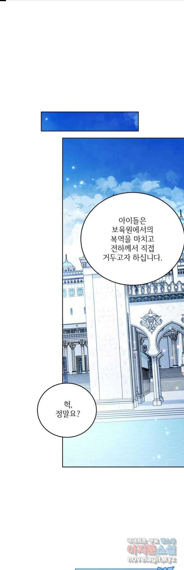 모시던 아가씨가 도련님이 되어버렸다 118화 1