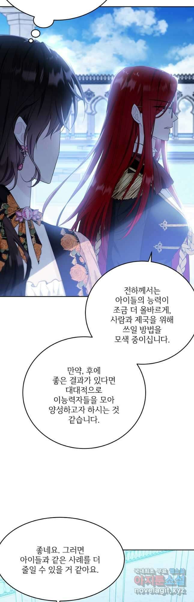 모시던 아가씨가 도련님이 되어버렸다 118화 3