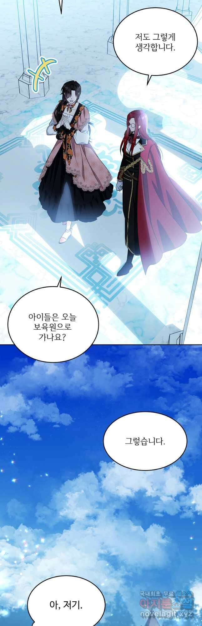 모시던 아가씨가 도련님이 되어버렸다 118화 4