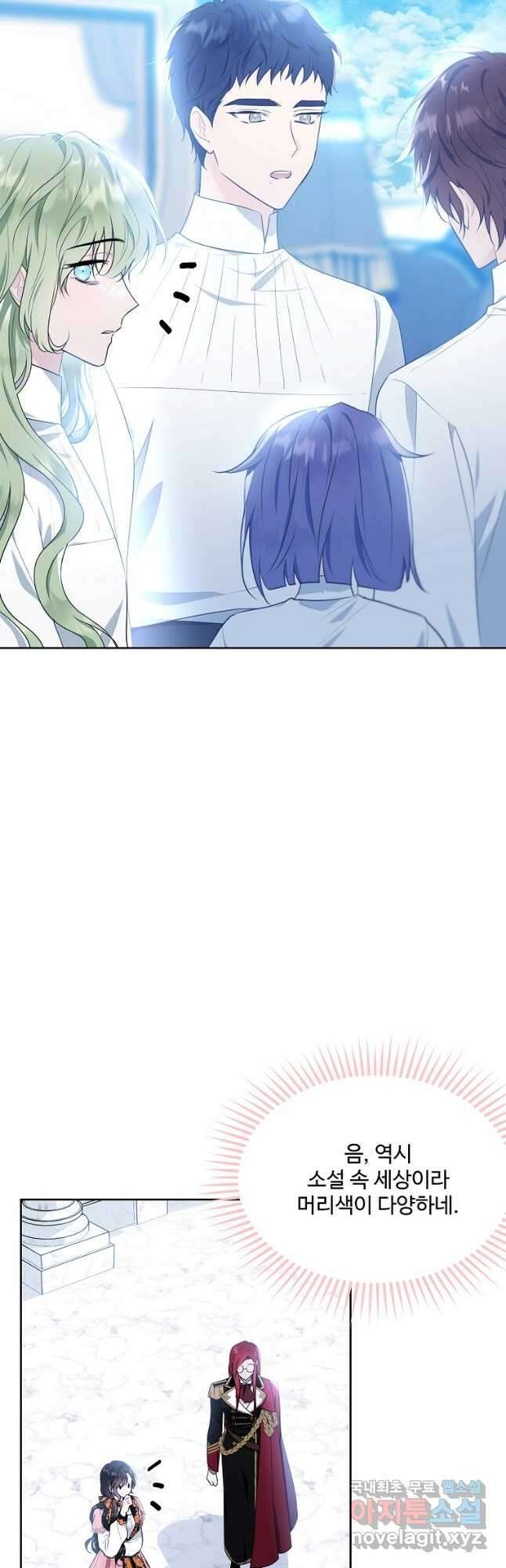 모시던 아가씨가 도련님이 되어버렸다 118화 6