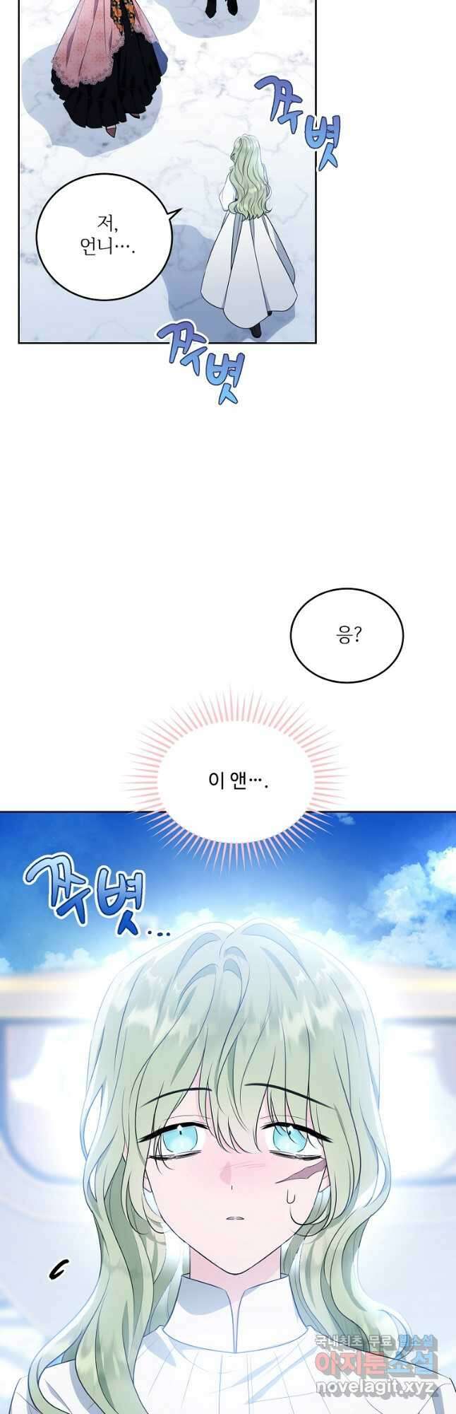 모시던 아가씨가 도련님이 되어버렸다 118화 7