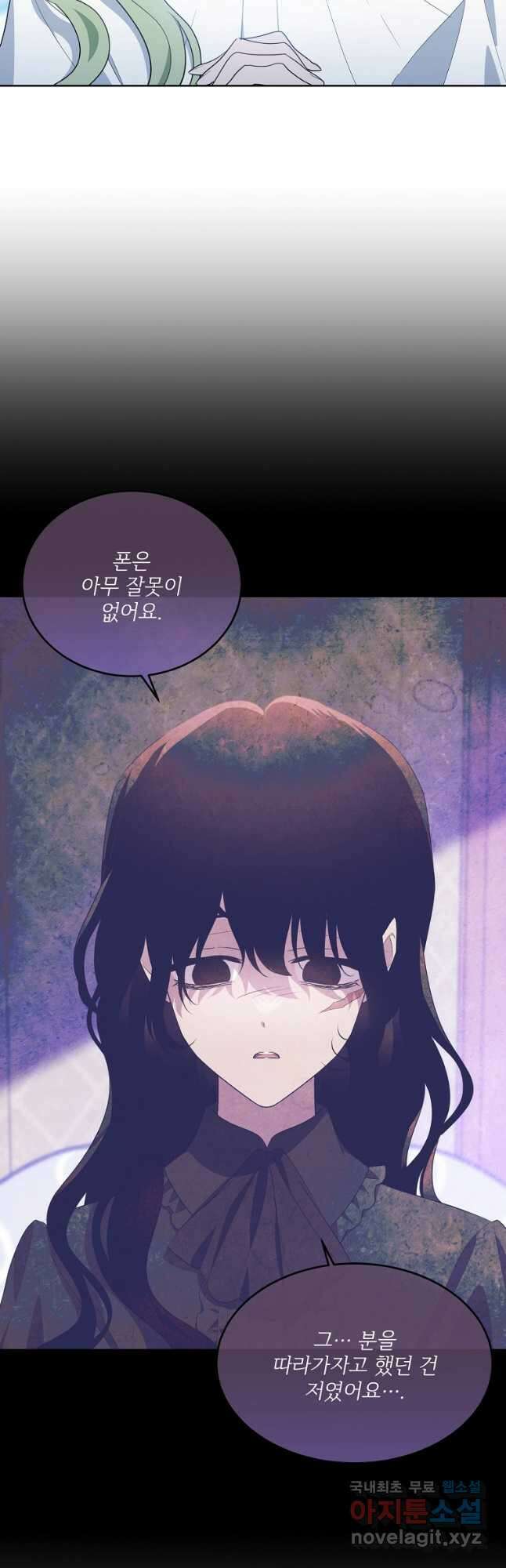 모시던 아가씨가 도련님이 되어버렸다 118화 8
