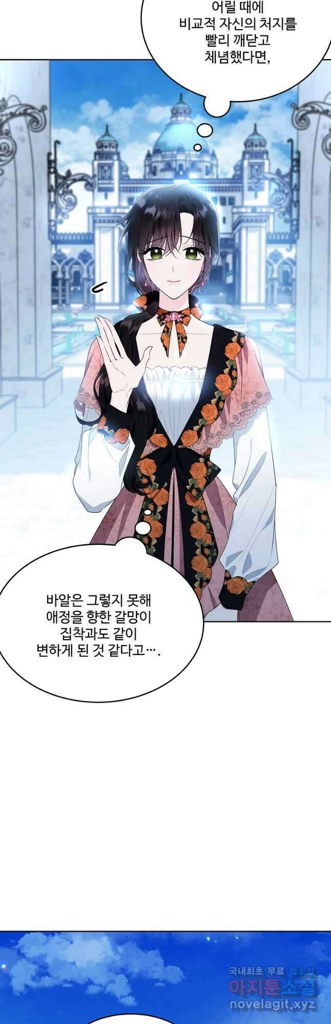 모시던 아가씨가 도련님이 되어버렸다 118화 13