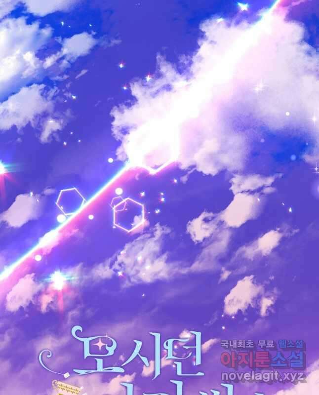 모시던 아가씨가 도련님이 되어버렸다 118화 15