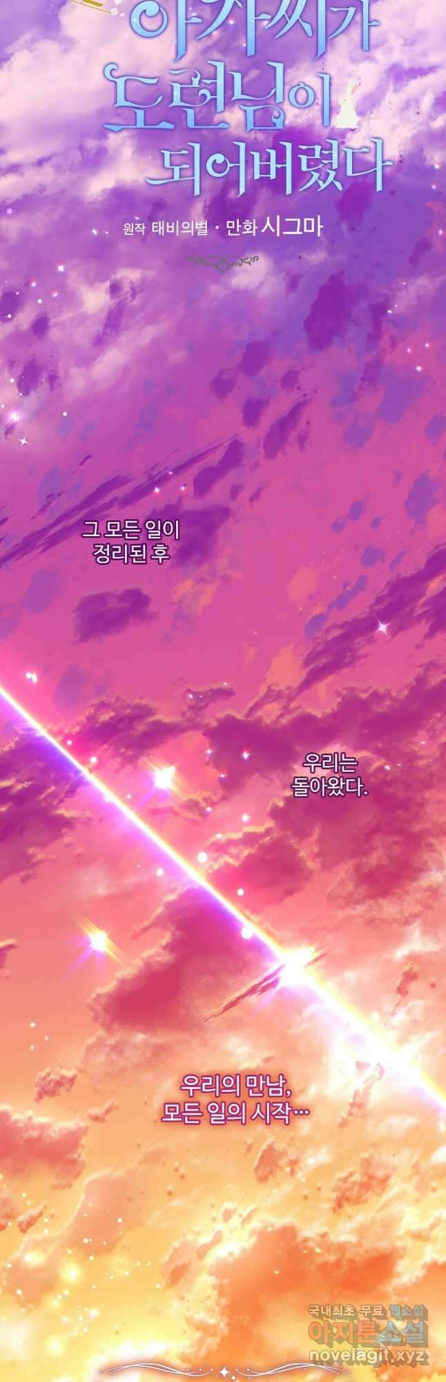 모시던 아가씨가 도련님이 되어버렸다 118화 16