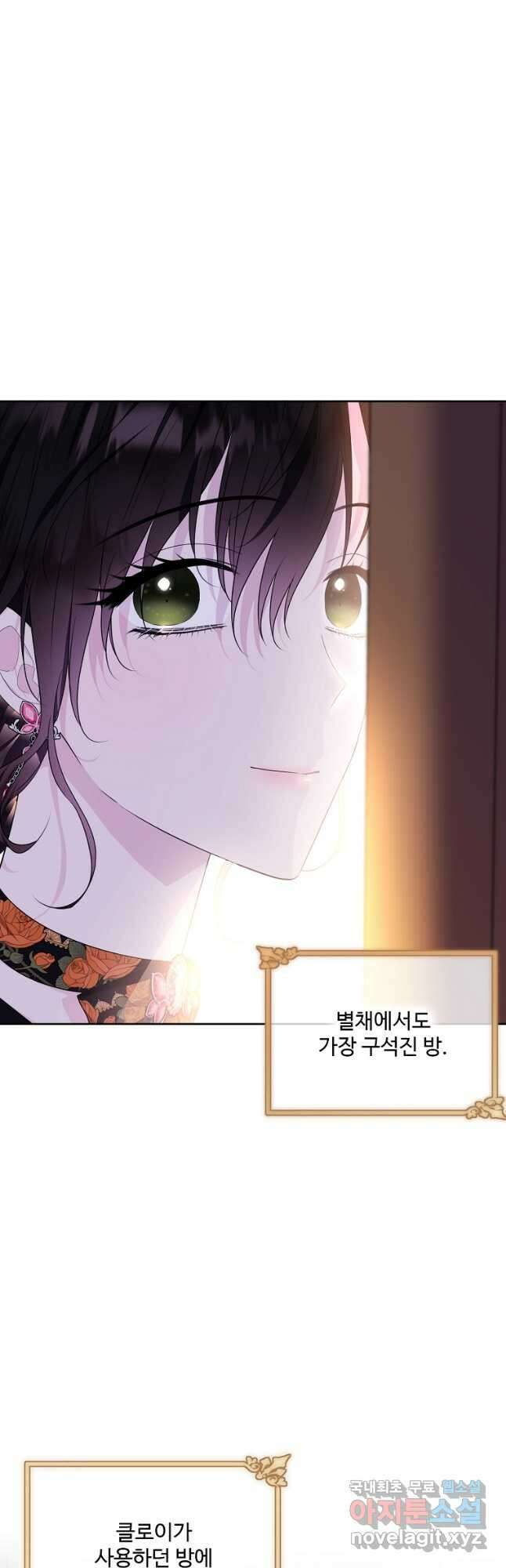 모시던 아가씨가 도련님이 되어버렸다 118화 20