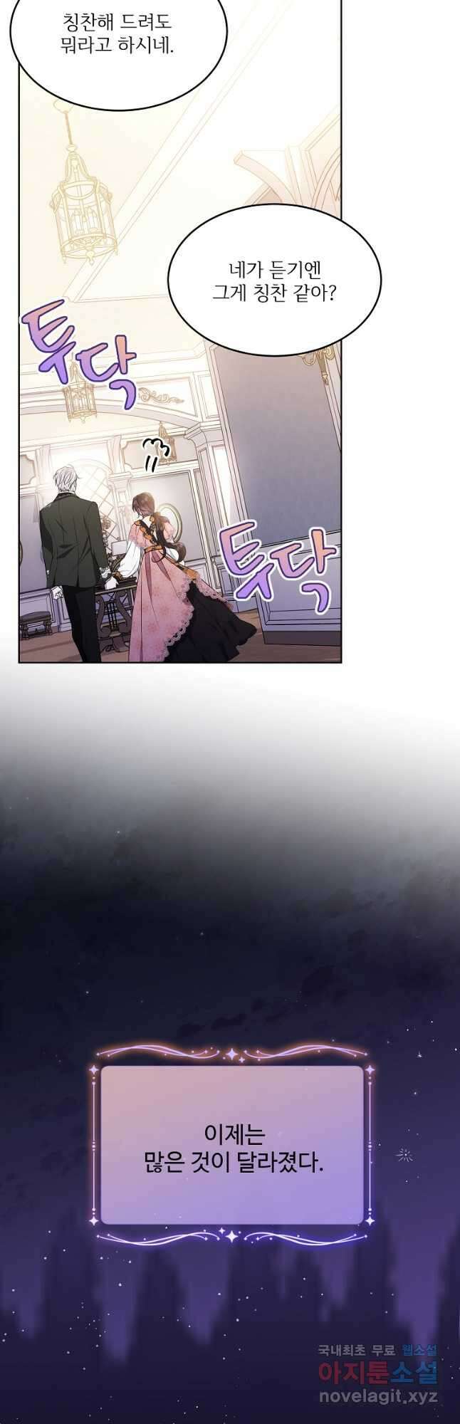 모시던 아가씨가 도련님이 되어버렸다 118화 23