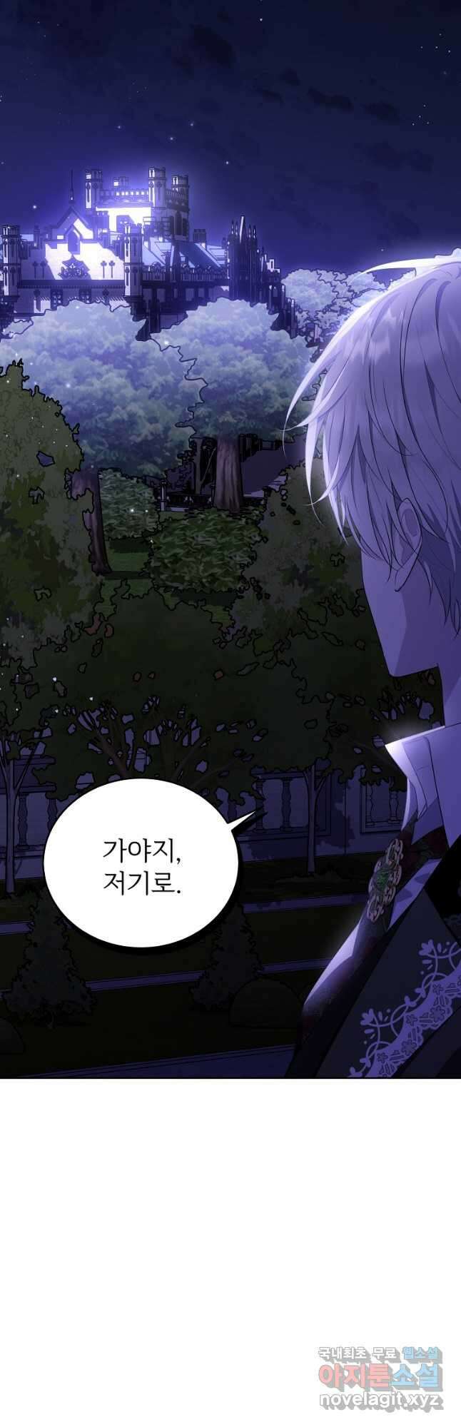 모시던 아가씨가 도련님이 되어버렸다 118화 28