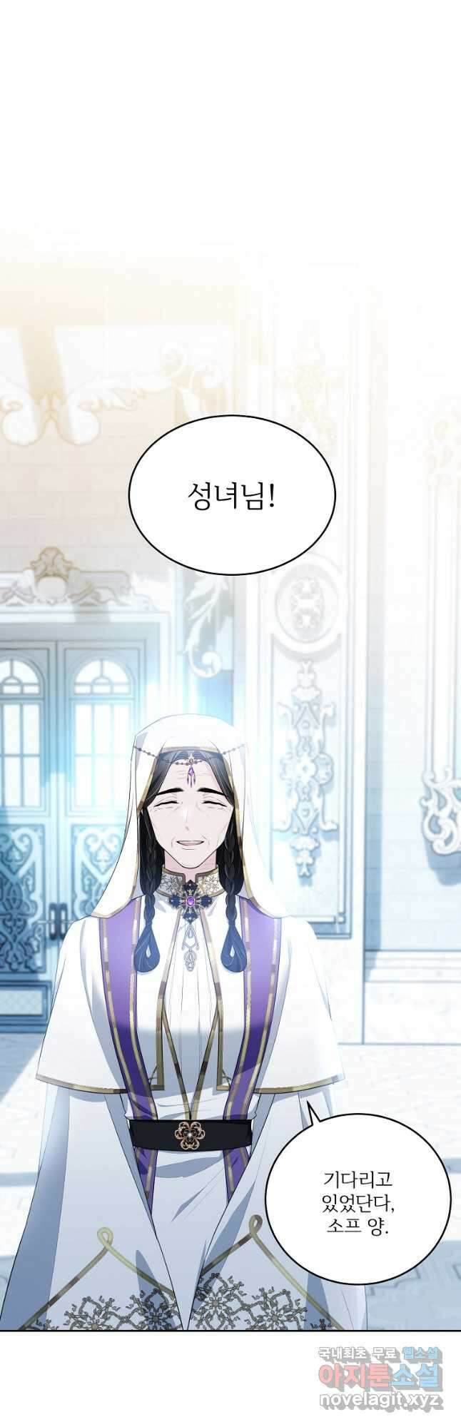모시던 아가씨가 도련님이 되어버렸다 118화 38