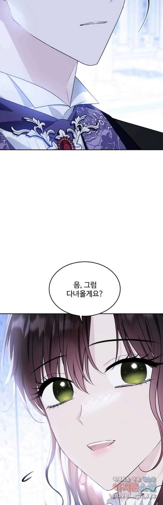 모시던 아가씨가 도련님이 되어버렸다 118화 43