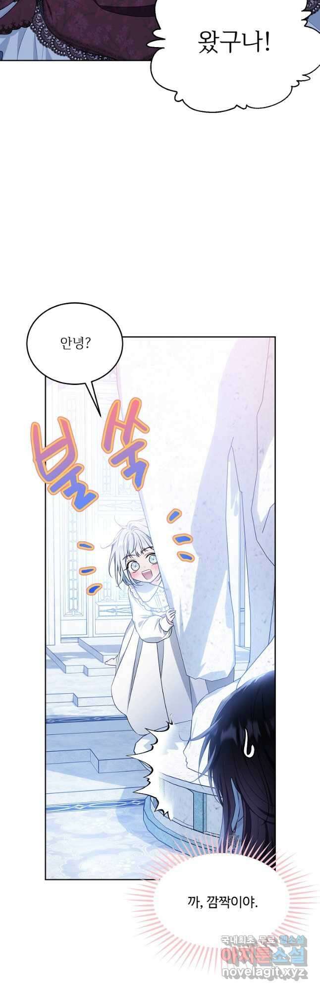 모시던 아가씨가 도련님이 되어버렸다 118화 46
