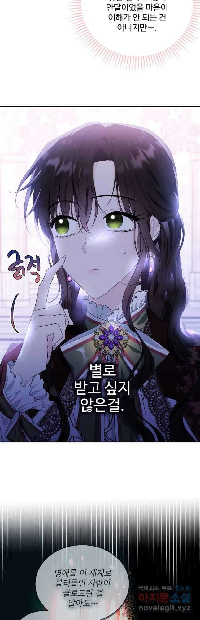 모시던 아가씨가 도련님이 되어버렸다 118화 50