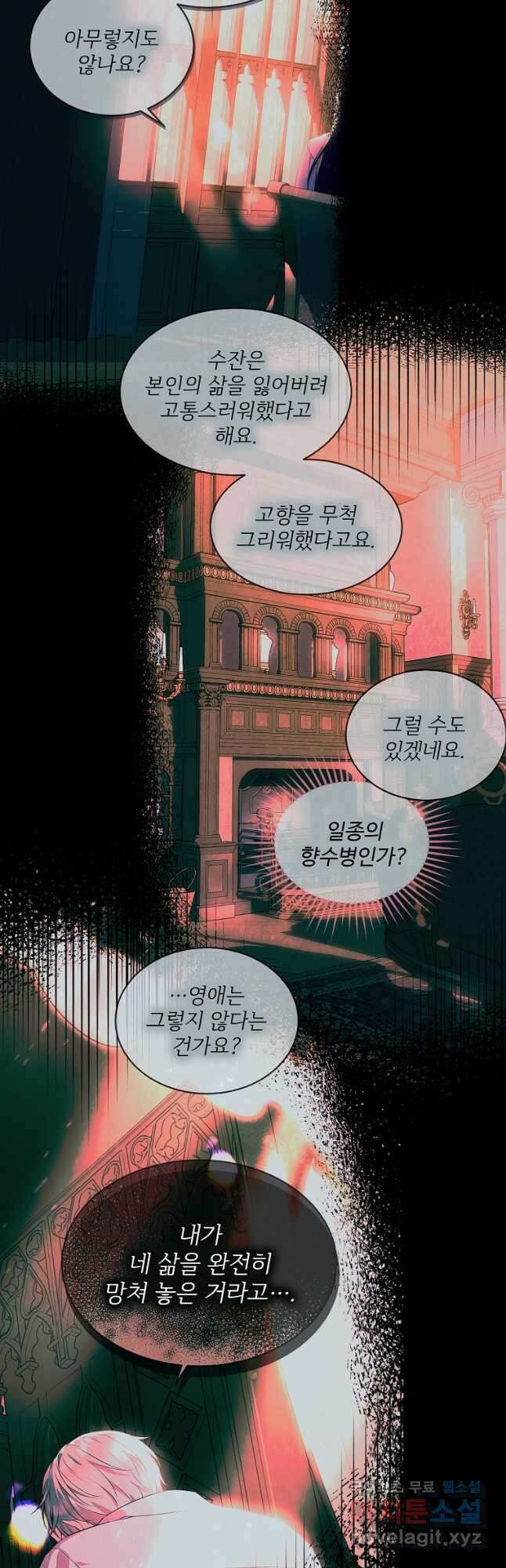 모시던 아가씨가 도련님이 되어버렸다 118화 51