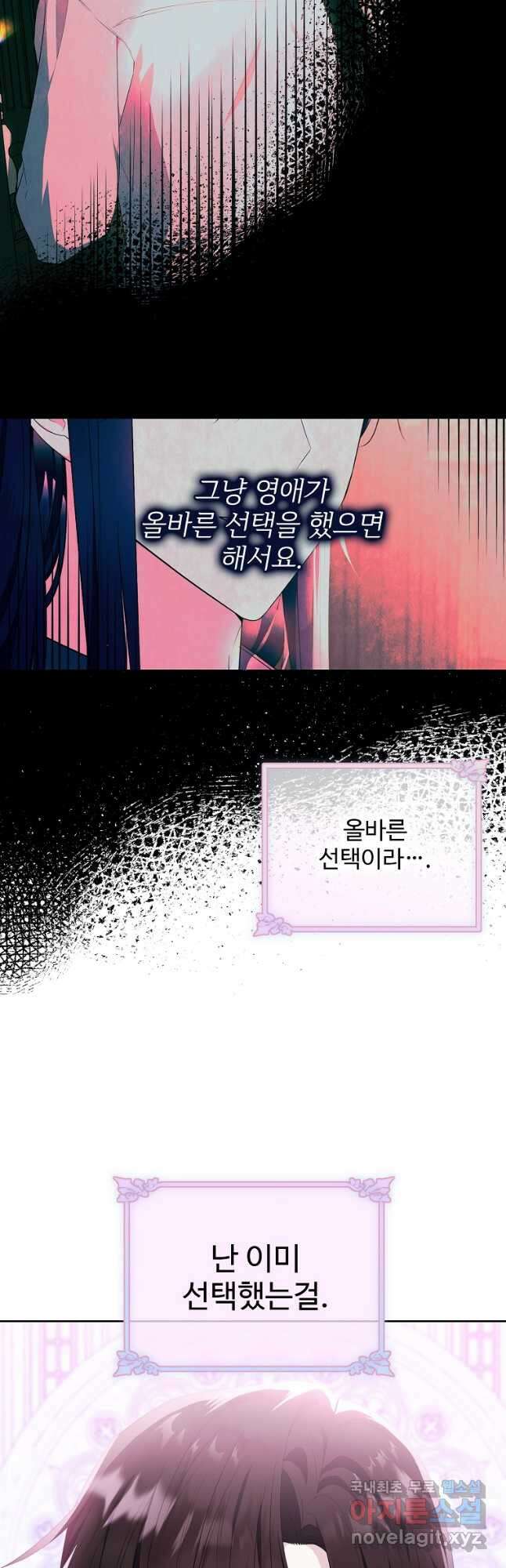 모시던 아가씨가 도련님이 되어버렸다 118화 52