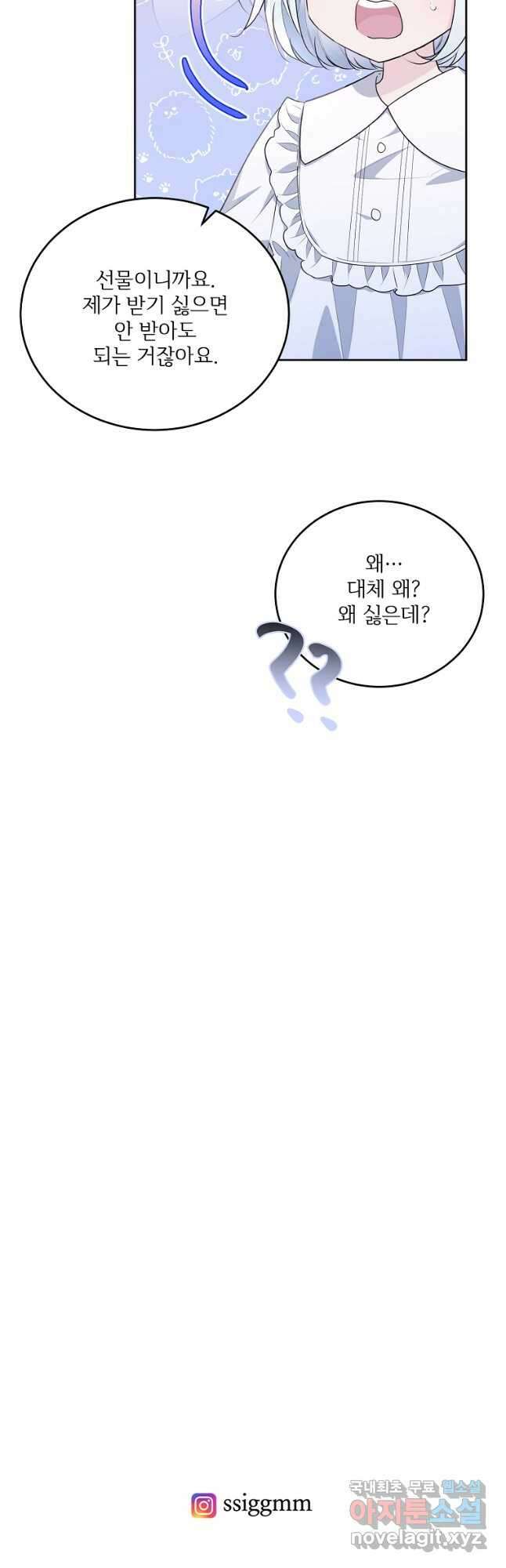 모시던 아가씨가 도련님이 되어버렸다 118화 54