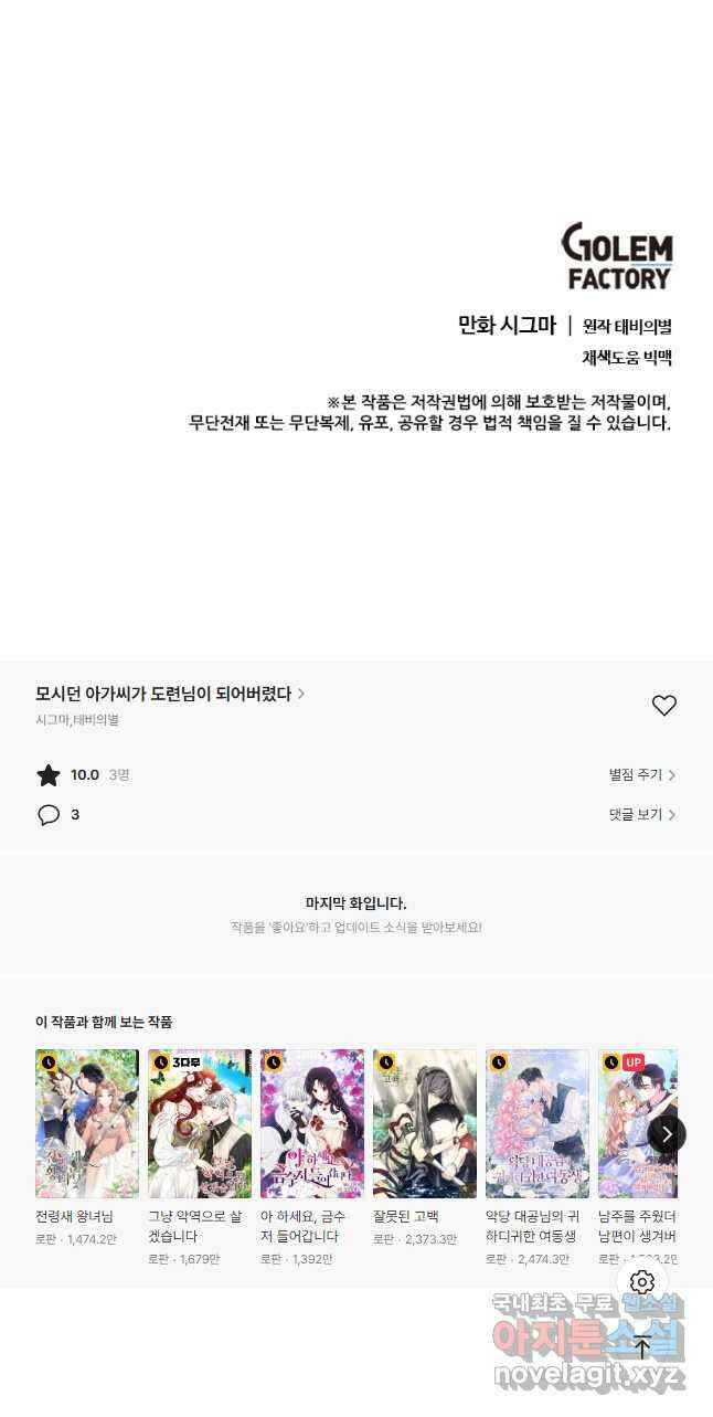 모시던 아가씨가 도련님이 되어버렸다 118화 55