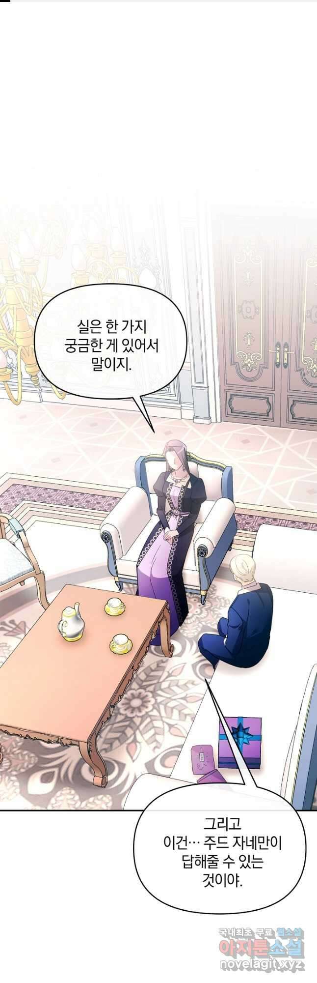 악녀는 화려하게 데뷔한다 28화 1