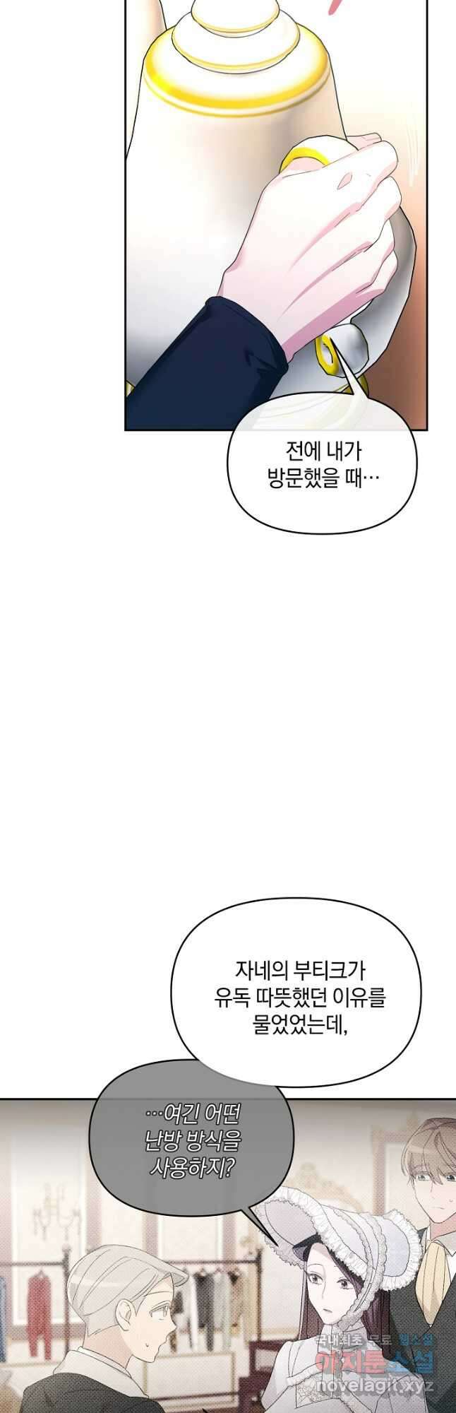 악녀는 화려하게 데뷔한다 28화 3