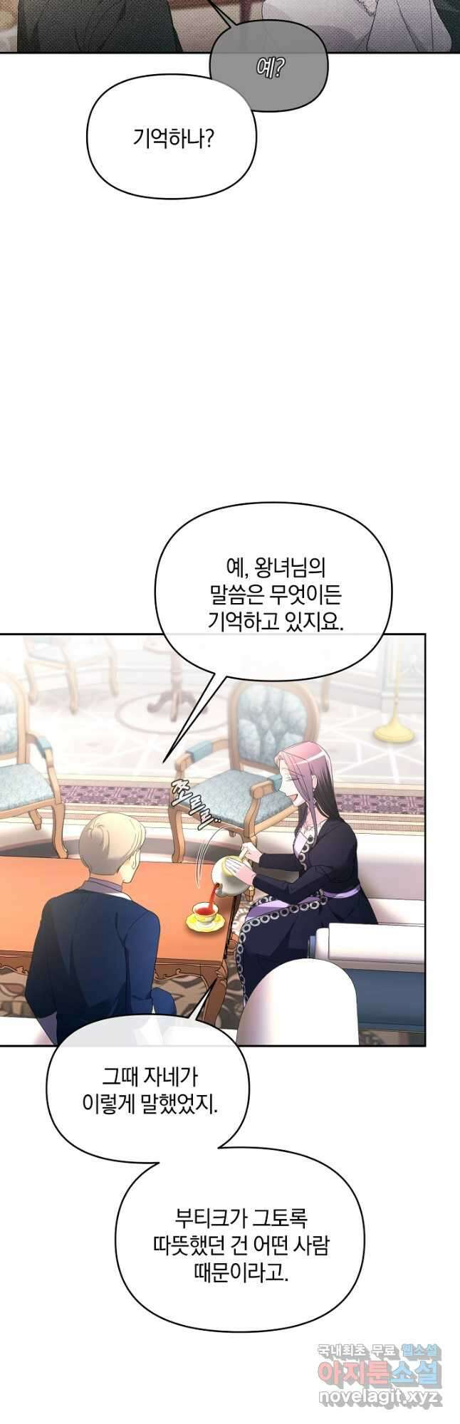 악녀는 화려하게 데뷔한다 28화 4