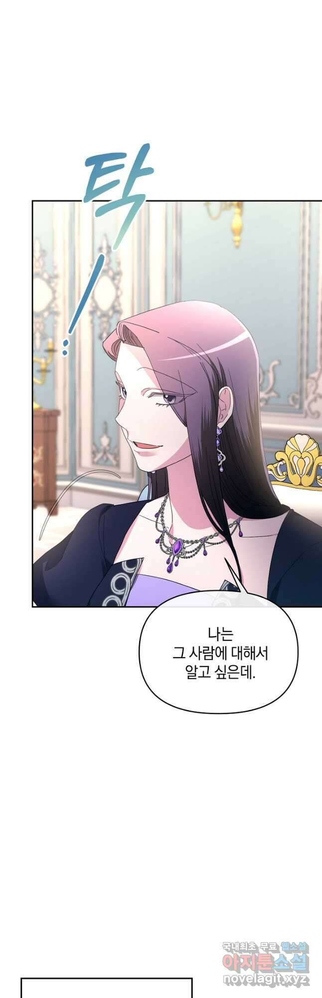 악녀는 화려하게 데뷔한다 28화 5