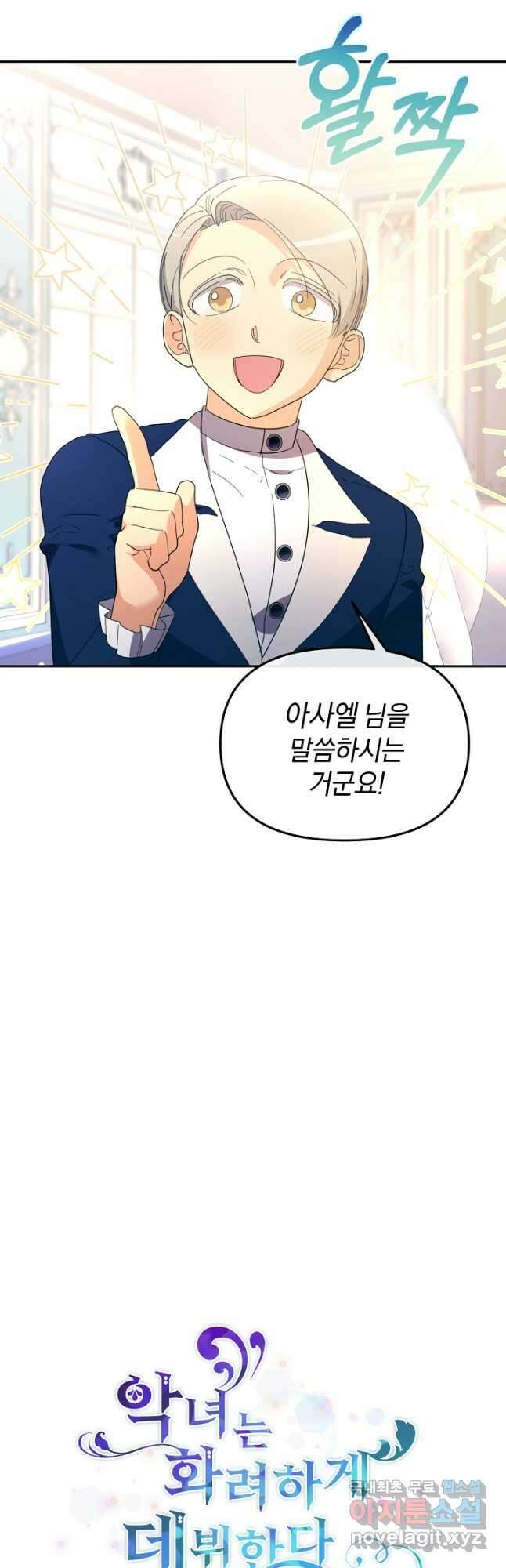 악녀는 화려하게 데뷔한다 28화 7