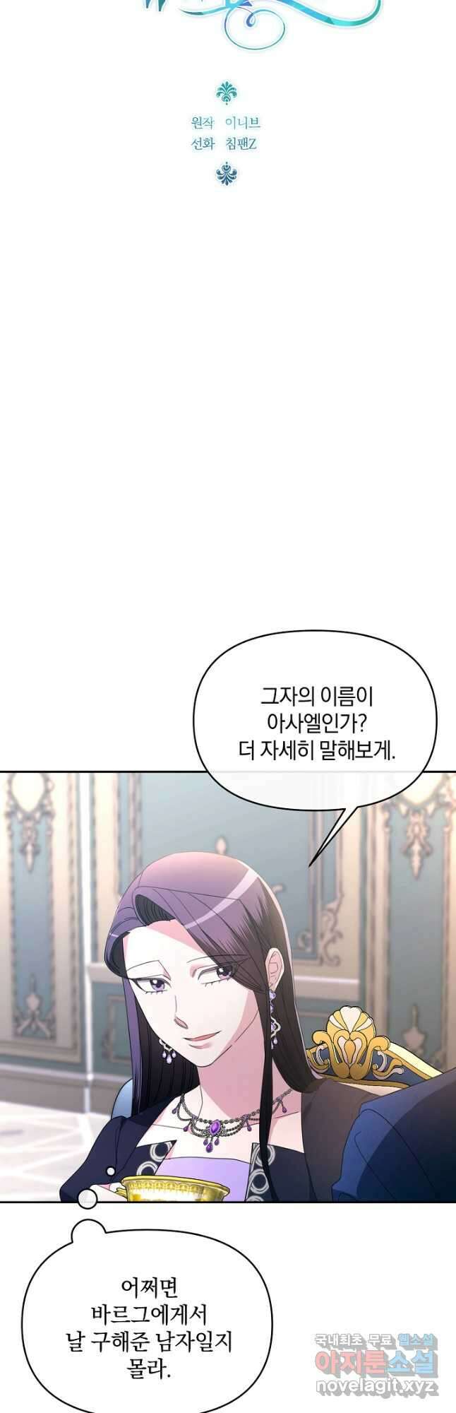 악녀는 화려하게 데뷔한다 28화 8