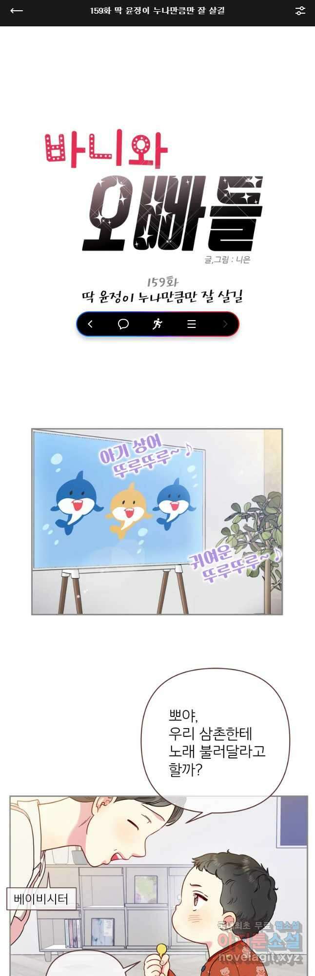 바니와 오빠들 159화 1