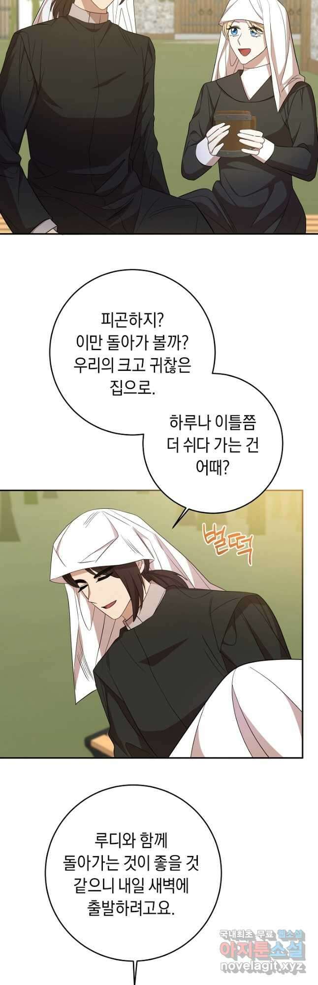 부드러운 폭군 75화 5