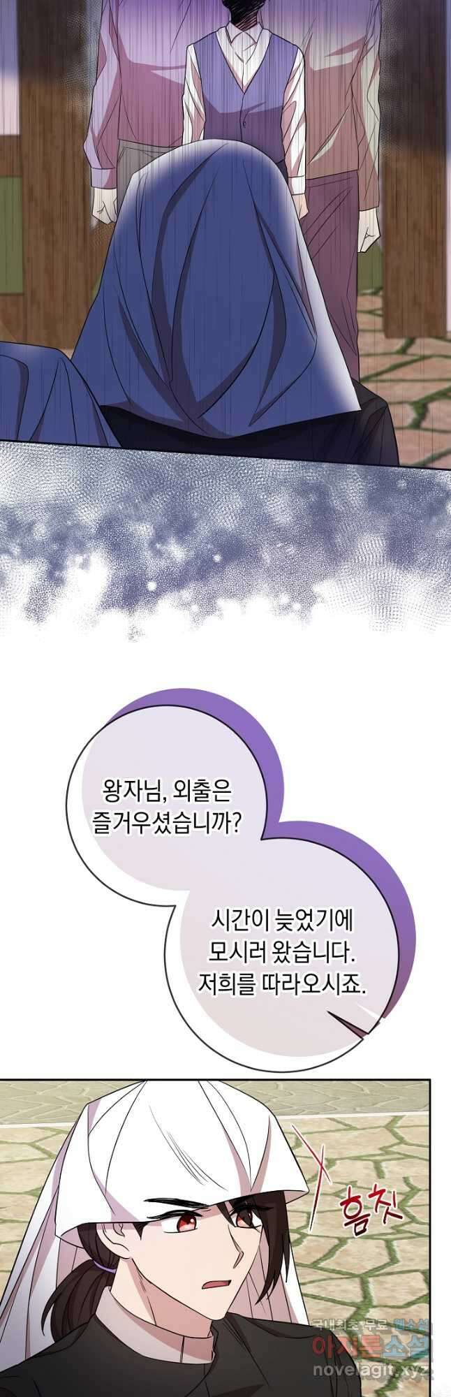 부드러운 폭군 75화 7