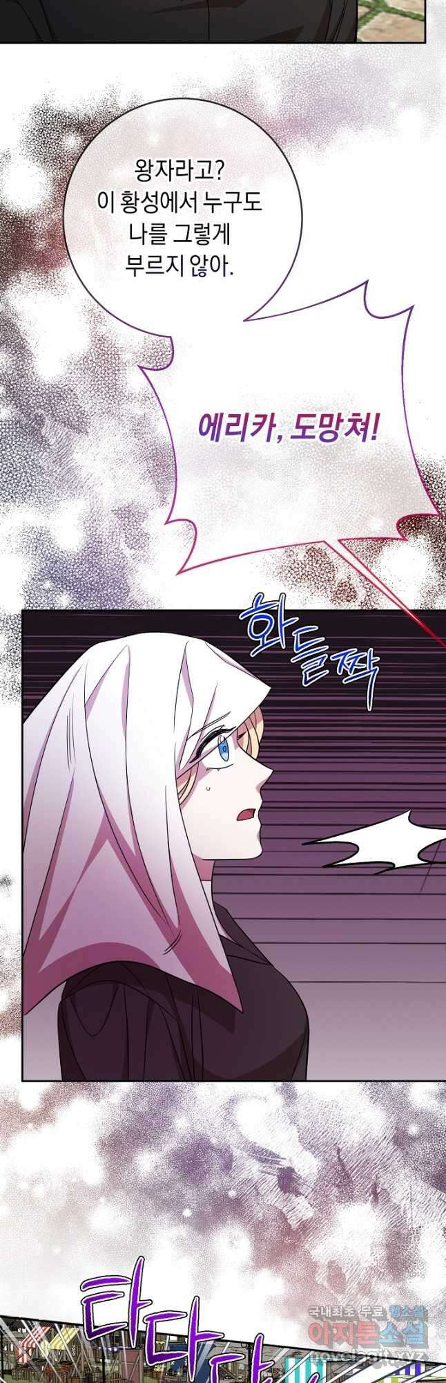 부드러운 폭군 75화 8